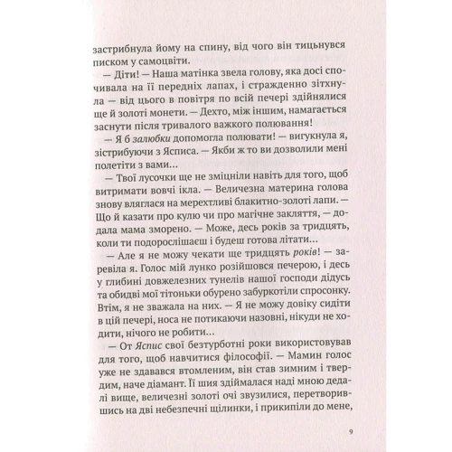 Стефані Берджіс: Дракон Із шоколадних серцем: Автор Стефані Берджіс