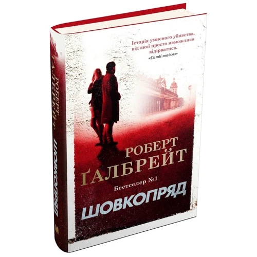 Роберт Ґалбрейт: Шовкопряд: Автор Роберт Гэлбрейт