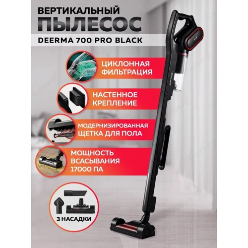 Пылесос Xiaomi Deerma DX700 Pro Black: Максимальная мощность 650 Вт