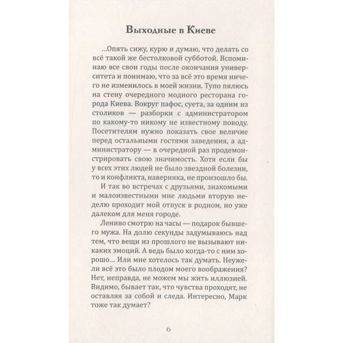 Виктория Деркач: Против правил. Карьеристок в жены не берут: ISBN 978-617-7560-75-2