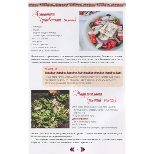 Грецька кухня: ISBN 978-617-12-5013-0