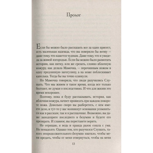 Грэм Джойс. Там, где кончается волшебство: Количество страниц 384