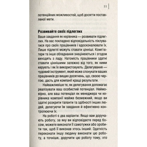 Брайан Трейсі: делегування & керування: Кількість сторінок 128