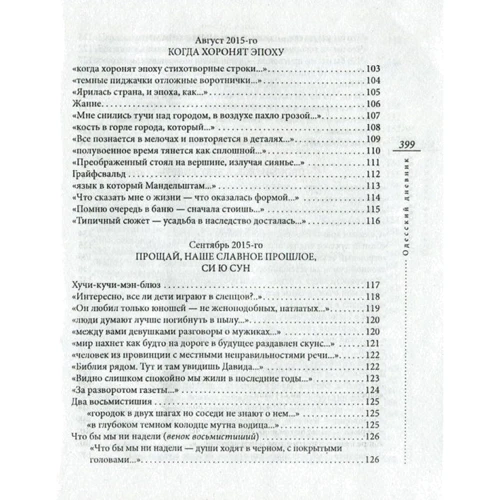 Борис Херсонський: Одеський щоденник 2015-2016. Вибухова хвиля: ISBN 978-966-03-7821-6