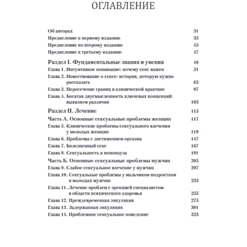 Стівен Левін, Кендіс Райзен, Стенлі Альтхоф: Посібник з клінічної сексології для фахівців у галузі психічного здоров'я: ISBN 978-617-7987-72-6