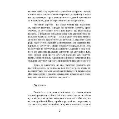 Грег Вільямс: Жорсткі перемовини. Як протистояти агресору: Производитель Сварог