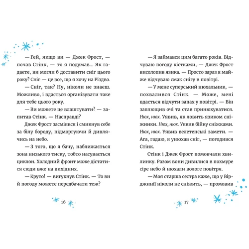 Меґан МакДоналд: Джуді Муді та Стінк. Книга 1. Святі веселята: Обложка Твердая