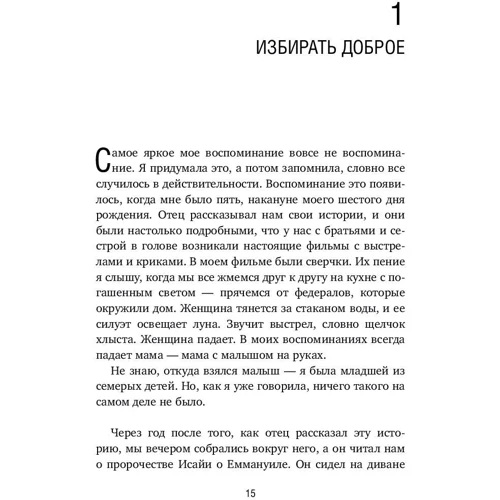 Ученица. Предать, чтобы обрести себя: Автор Тара Вестовер