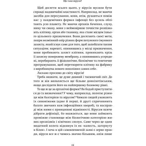 Френк Раян: Вірусосфера. Від застудити до COVIDу: навіщо людству віруси: Кількість сторінок 304