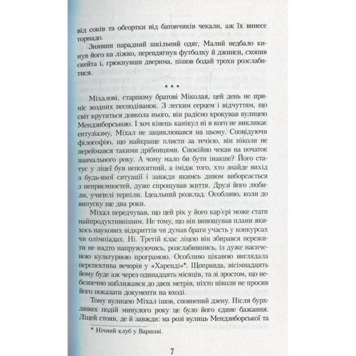 Малгожата Гутовський-Адамчик: 220 маршрутів: ISBN 978-966-2647-29-7