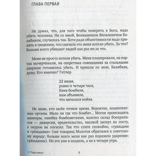 Вардван Варжапетян: Пазл-мазл. Записки гроссмейстера: Производитель Фолио