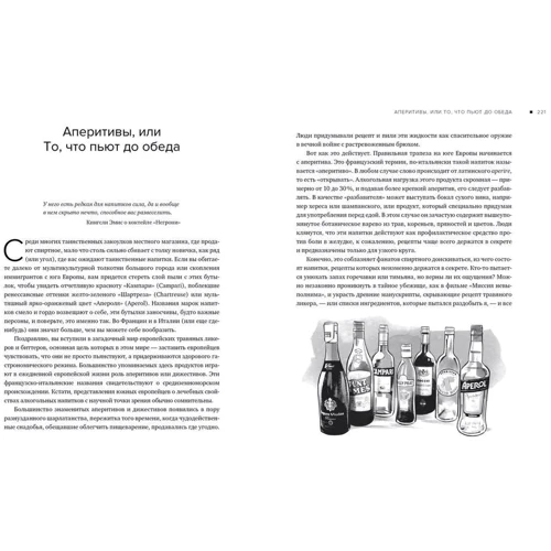 Адам Макдауэлл: Drinks. Практический путеводитель. Крепкий алкоголь. Коктейли. Вино & пиво: Производитель Колибри