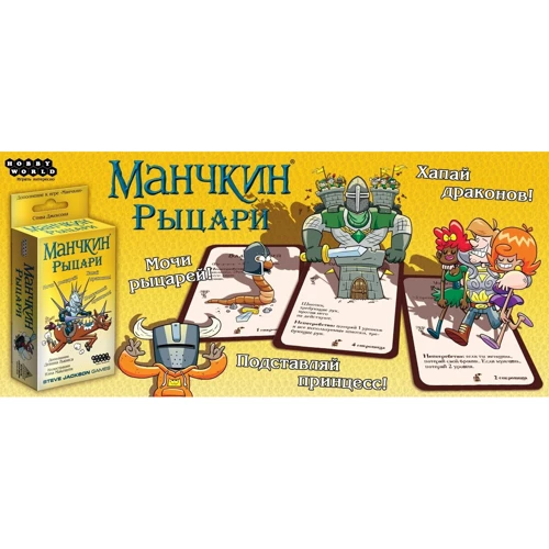 Настольная игра Hobby World Манчкин: Рыцари (1700) фото 11