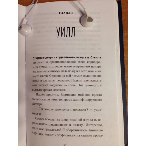 Липпинкотт, Дотри, Иаконис: В метре друг от друга: Обложка Мягкая