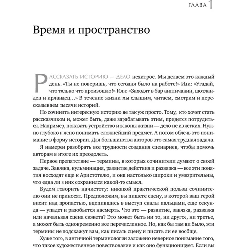 Джон Труби: Анатомія історії. 22 кроку до створення успішного сценарію: Автор Джон Труби