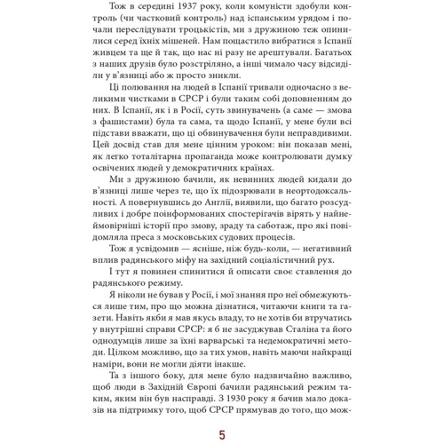 Джордж Орвелл: Колгосп тварин: Автор Джордж Оруэлл