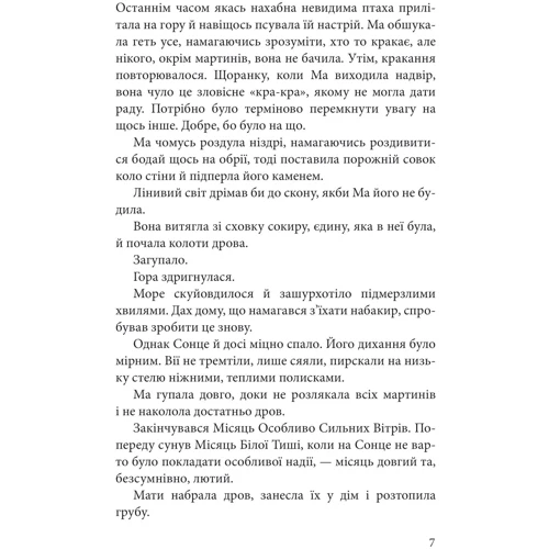 Анастасія Лавренішина: Мати Сонця: Автор Анастасия Лавренишина