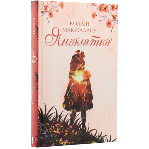 Колін Маккалоу: Янголятко: Кількість сторінок 336