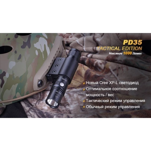Ліхтар Fenix PD35 TAC XP-L: Кількість режимів 5