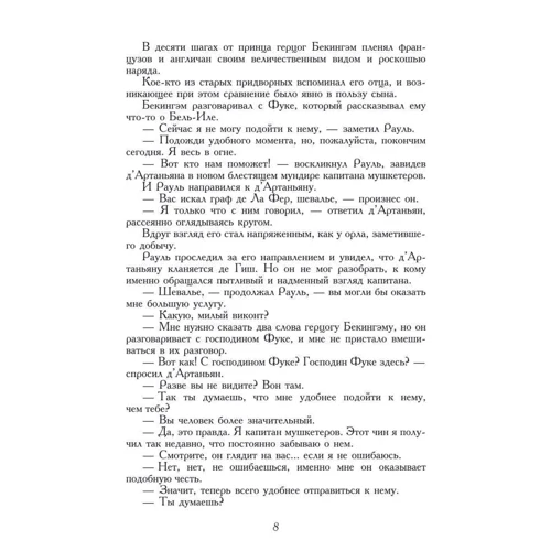 Александр Дюма: Десять лет спустя, или Виконт де Бражелон. В 3 томах. Том 2: ISBN 978-966-03-7091-3