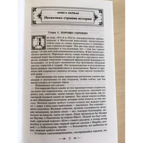 Виктор Гюго: Отверженные. Том II (с иллюстрациями): ISBN 978-5-699-99430-4