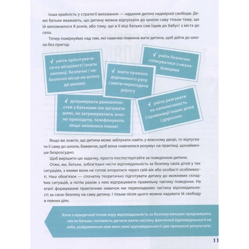Світлана Казьміна, Валентина Баланова: нестрашно енциклопедія безпеки для дорослих та дітей: ISBN 978-617-00-3580-6