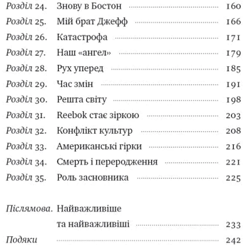 Джо Фостер: Шлях майстра. Історія сімейної британської фірми, що стала світовим брендом: ISBN 978-617-8115-19-7