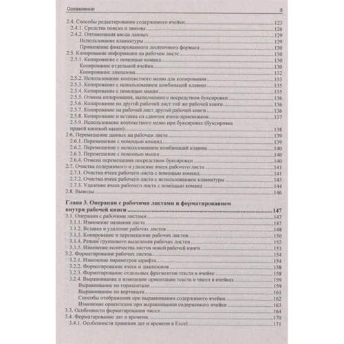 Лада Рудикова: Microsoft Office Excel 2019: Автор Лада Рудикова