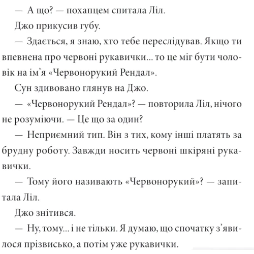 Кетрін Вудфайн: Таємниці універмагу "Сінклер". Книга 3. Загадка мальованого дракона: Виробник Урбіно