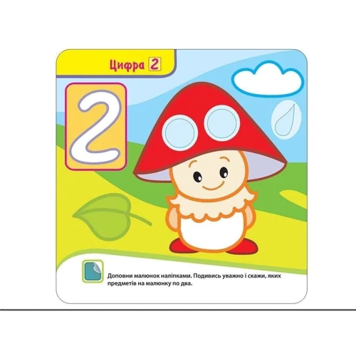 Крихітка. Вивчаємо цифри: ISBN 978-617-7312-46-7