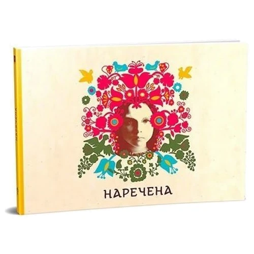 Наречена. Арт-бук: Производитель Terra Incognita