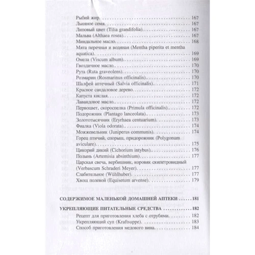 Себастьян Кнейпп: Мое водолечение: Количество страниц 372