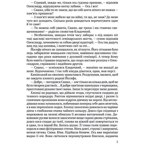 Олег Рибчинський: Чорні морелі: Автор Олег Рыбчинский