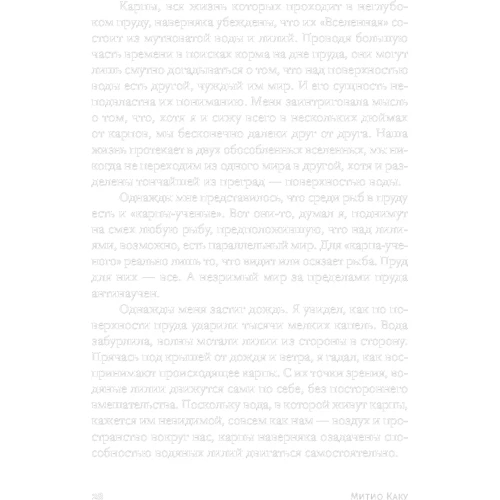 Митио Каку: Гіперпростір. Наукова одіссея через паралельні світи, дірки в часі і десятий вимір: Кількість сторінок 660