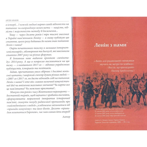 Арсен Аваков: Ленін з нами?: Кількість сторінок 160