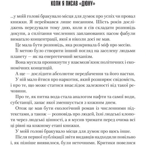 Френк Герберт: Єретики Дюні: Жанр Фантастика и фэнтези