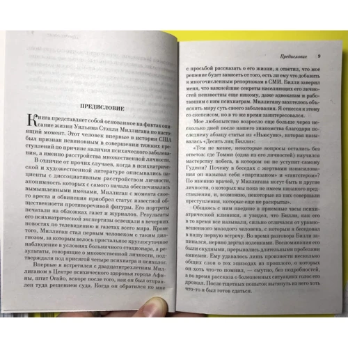 Деніел Кіз: Таємнича історія Біллі Миллиган: Виробник Форс