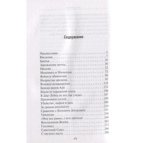 Рахман Али: Мой брат Мохаммед Али: Производитель АСТ
