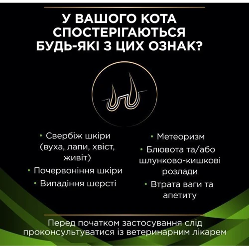 Сухий корм для кішок Pro Plan Veterinary Diets HA Hypoallergenic 1.3 кг (7613287597458): Клас супер преміум