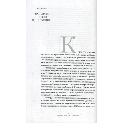 Мартин Кемп: Моя жизнь с Леонардо: Количество страниц 368