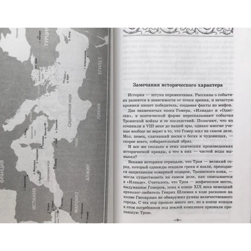 Джеймс Роллинс: Последняя одиссея: ISBN 978-966-993-429-1