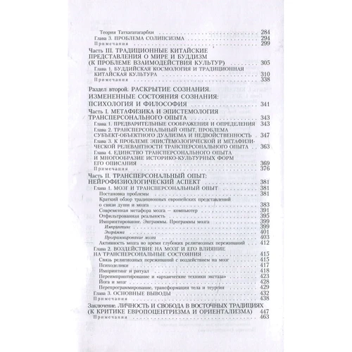 Пути философии Востока и Запада. Познание запредельного: ISBN 978-5-386-10947-9