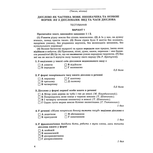 О. Заболотний, В. Заболотний: Українська мова. 7 клас. Зошит для контрольних робіт: Обложка Мягкая