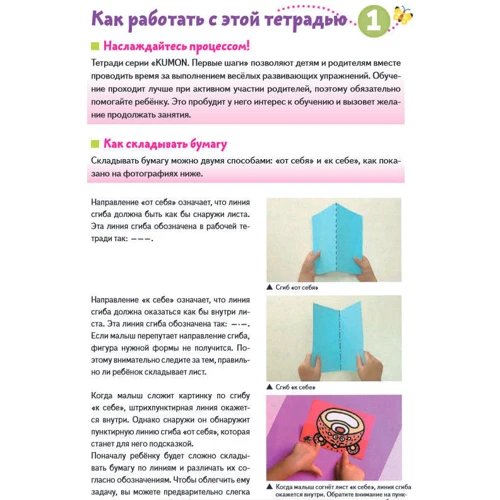 KUMON: Первые шаги. Давай сложим картинки! Веселые истории фото 8