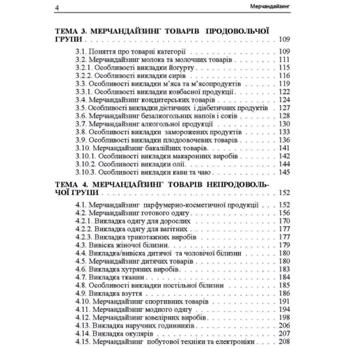 Тягунова, Лісіца, Іванова: Мерчандайзинг. Кредитно-модульний курс: Обкладинка Мягкая