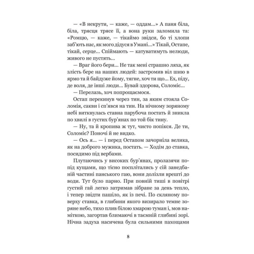Михайло Коцюбинський: Дорогою ціною: Жанр класика