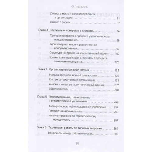 Михайло Іванов: Консультування перших осіб компаній. клієнт-підхід фото 7