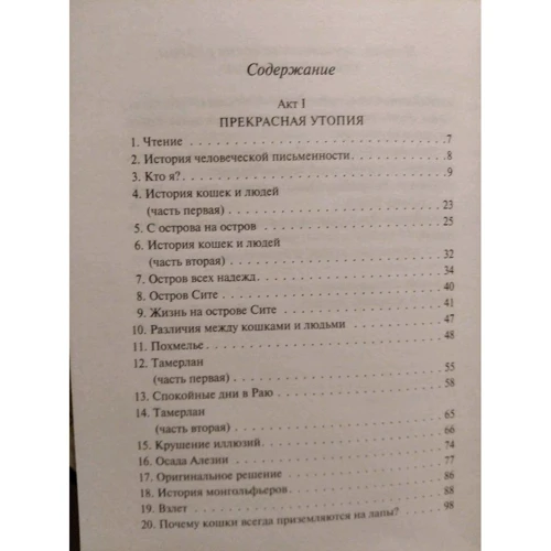 Бернар Вербер: Її величність кішка: ISBN 978-5-04-113544-7