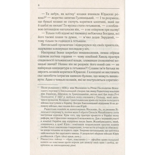 Ярослава Дегтяренко: Між двох орлів. Книга 1: Автор Ярослав Дегтяренко