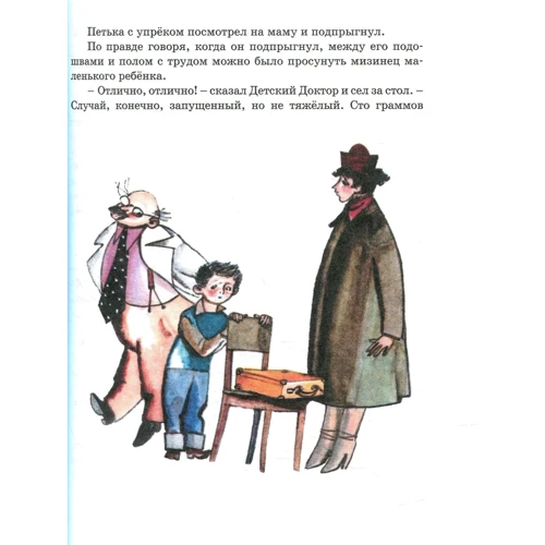 Софья Прокофьева. Приключения жёлтого чемоданчика (Рисунки Ф. Лемкуля) фото 8